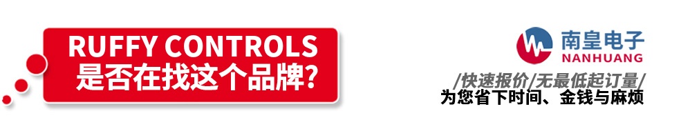 南皇电子代理销售Ruffy Controls产品